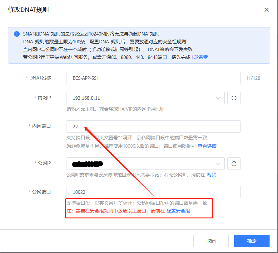 配置DNAT规则